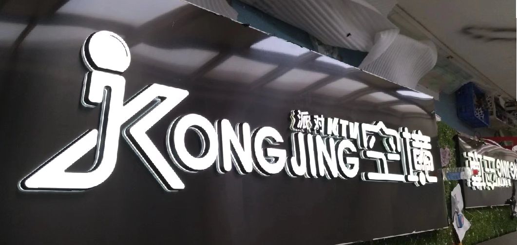 常宁迷你发光字由什么组成？