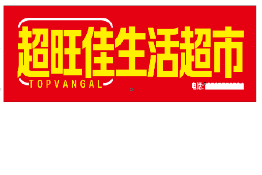 常宁设计门头的巧思。