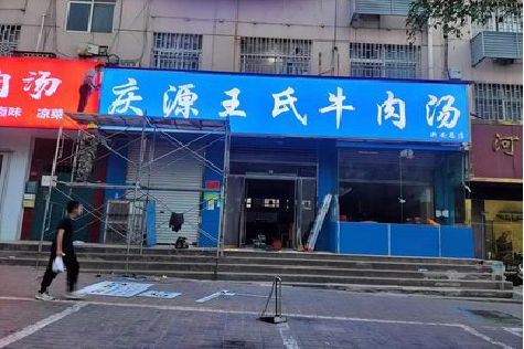 常宁喷绘招牌
