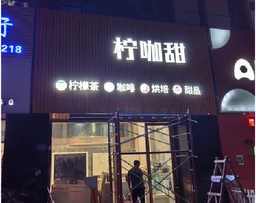 常宁门头招牌制作安装知识。