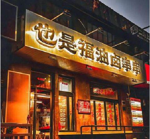 常宁店招的类型