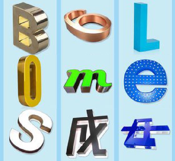 常宁门头广告字的种类。