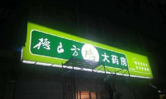 常宁灯箱门头该如何来固定呢？