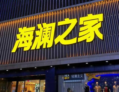 常宁品牌连锁店常用的几种广告招牌的类型。