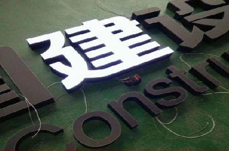 常宁黑白板亚克力发光字的优缺点？