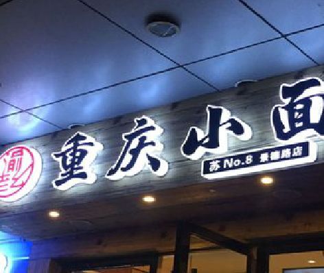 常宁影响发光字招牌日耗电量的因素有哪些？